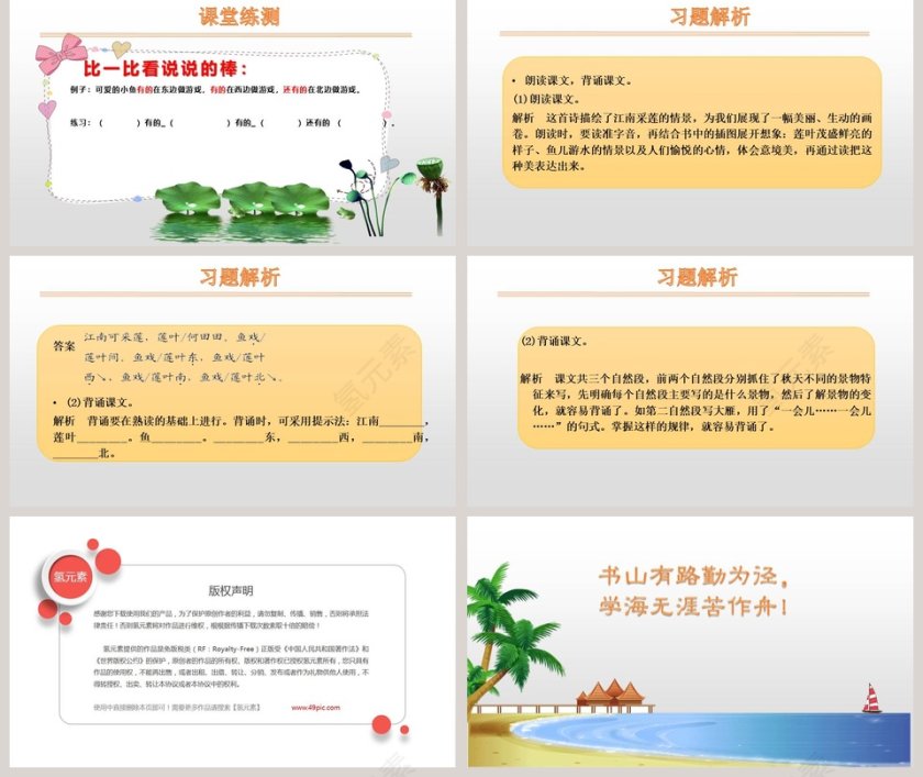 课文解析江南语文课件PPT第5张