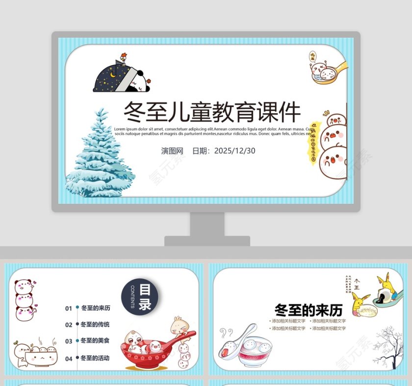 冬至儿童教育课件PPT手绘说课课件第1张