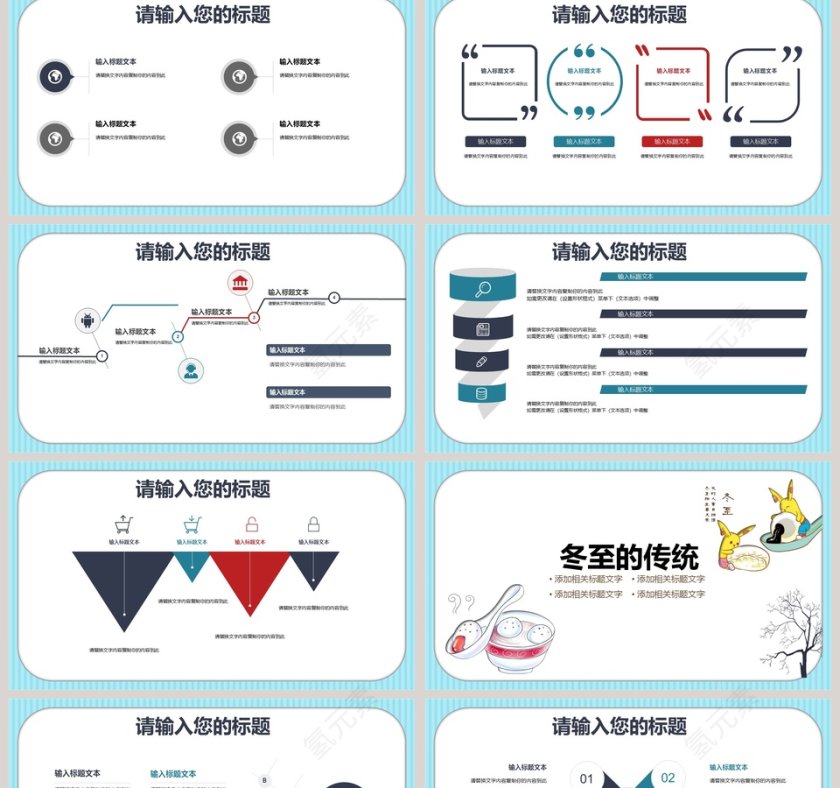 冬至儿童教育课件PPT手绘说课课件第2张