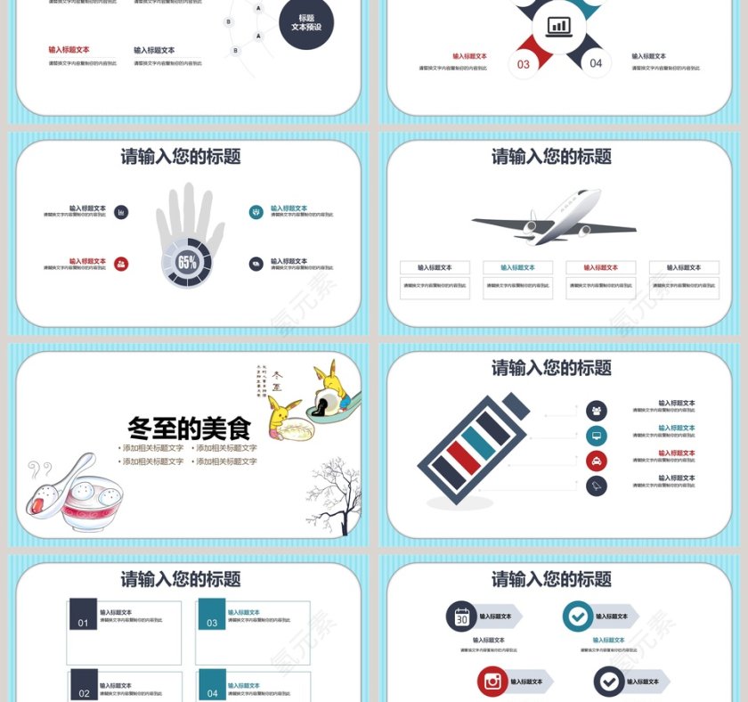 冬至儿童教育课件PPT手绘说课课件第3张