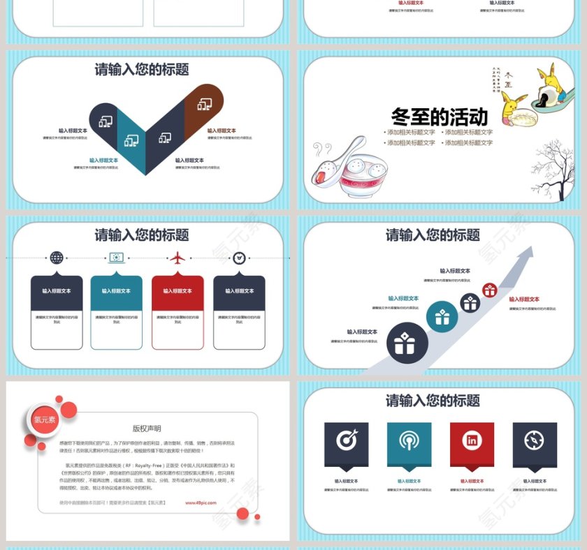 冬至儿童教育课件PPT手绘说课课件第4张