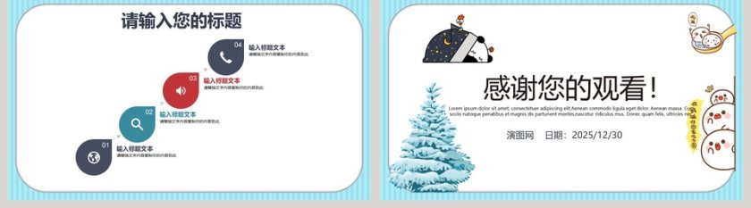 冬至儿童教育课件PPT手绘说课课件第5张