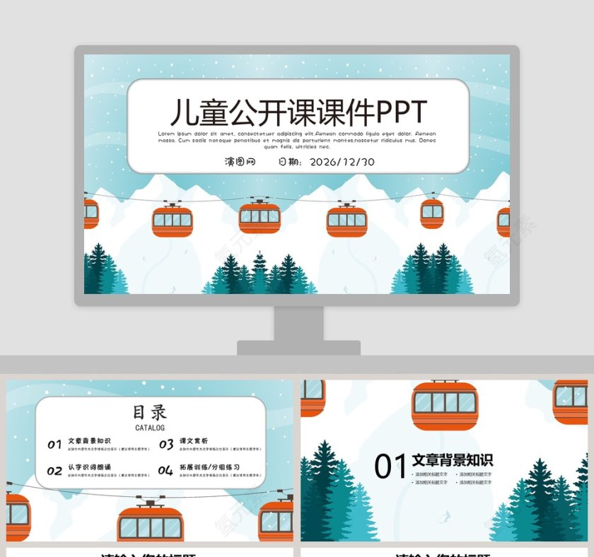 儿童公开课课件PPT第1张