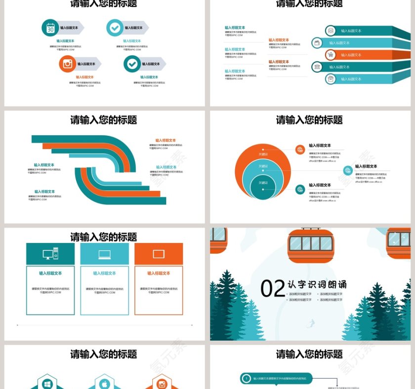 儿童公开课课件PPT第2张