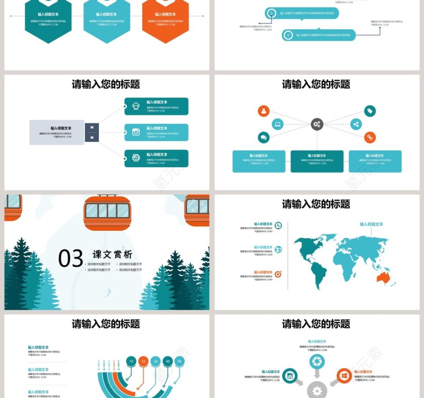 儿童公开课课件PPT第3张