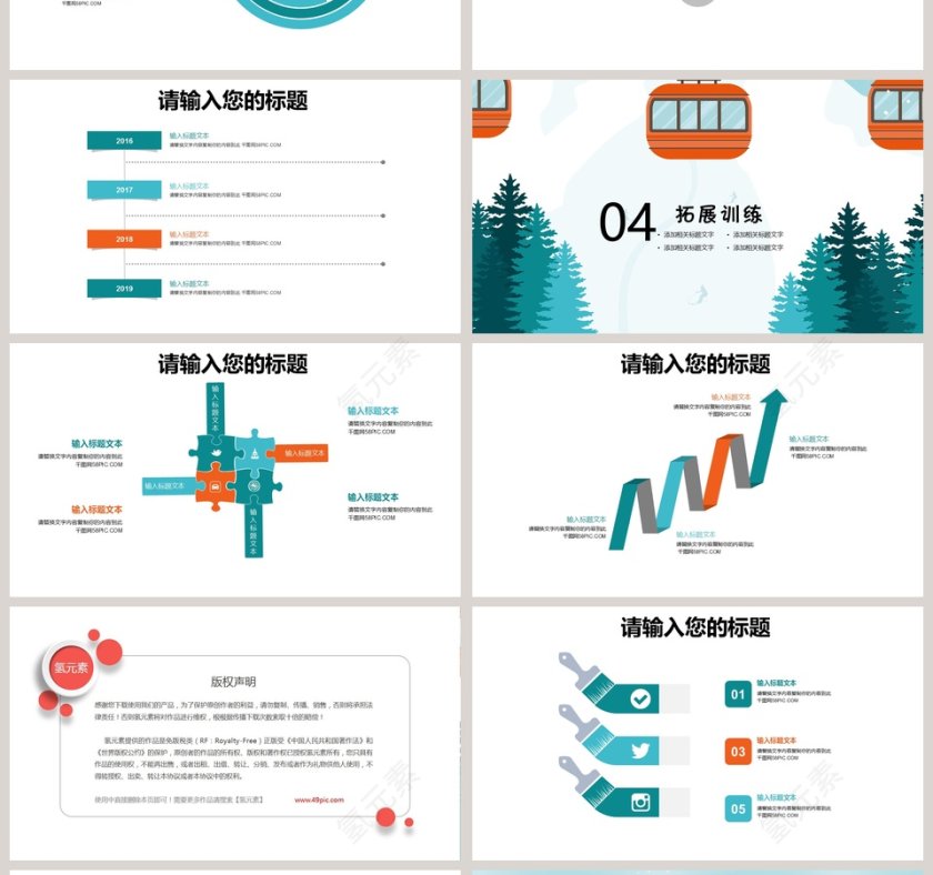 儿童公开课课件PPT第4张