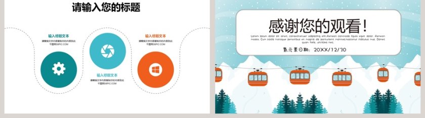 儿童公开课课件PPT第5张