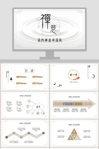 简约禅意中国风