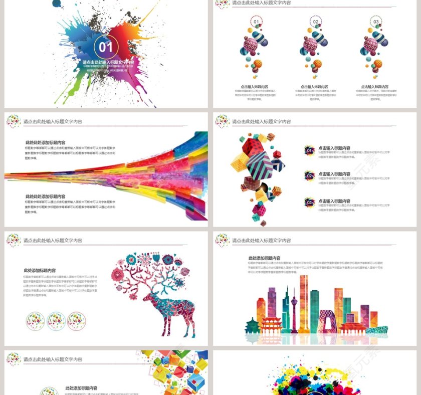 精美多彩商务汇报PPT模板第2张