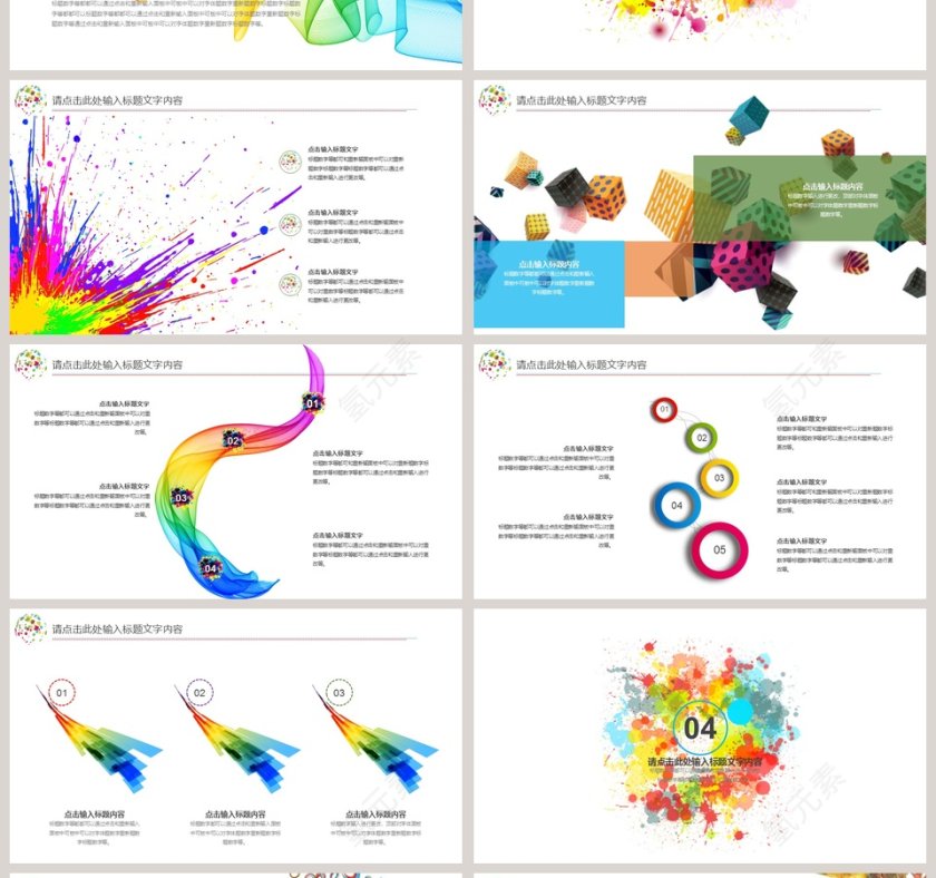 精美多彩商务汇报PPT模板第4张