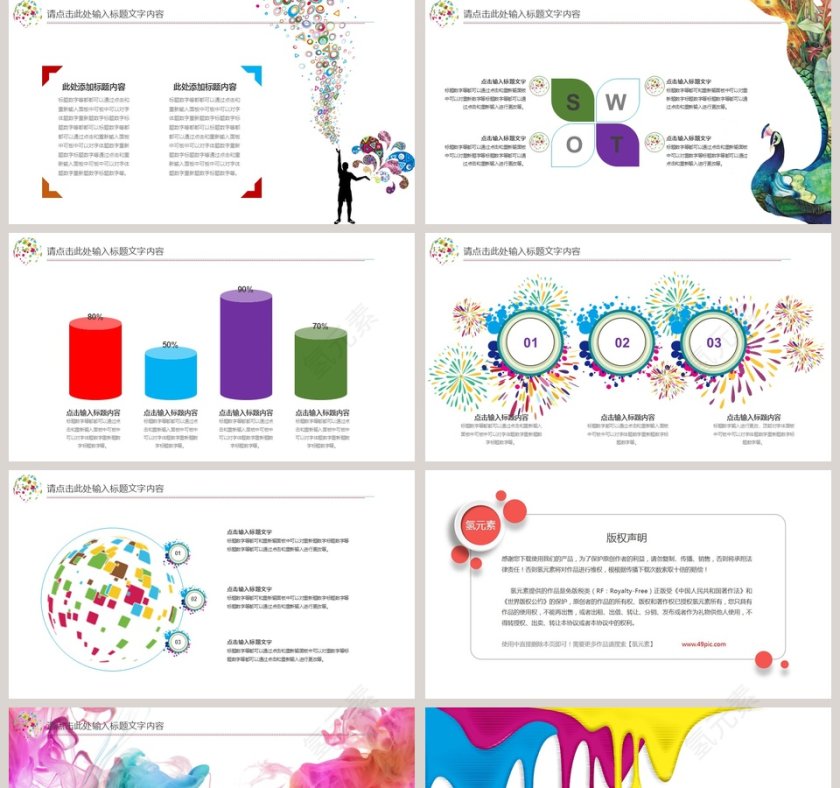 精美多彩商务汇报PPT模板第5张