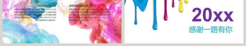 精美多彩商务汇报PPT模板第6张