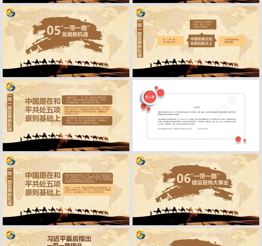 丝绸之路一带一路商业计划书PPT第5张