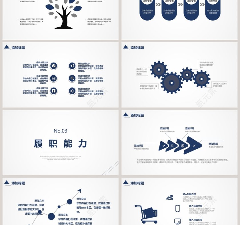 时尚简约风格个人竞聘简历 ppt模板第3张