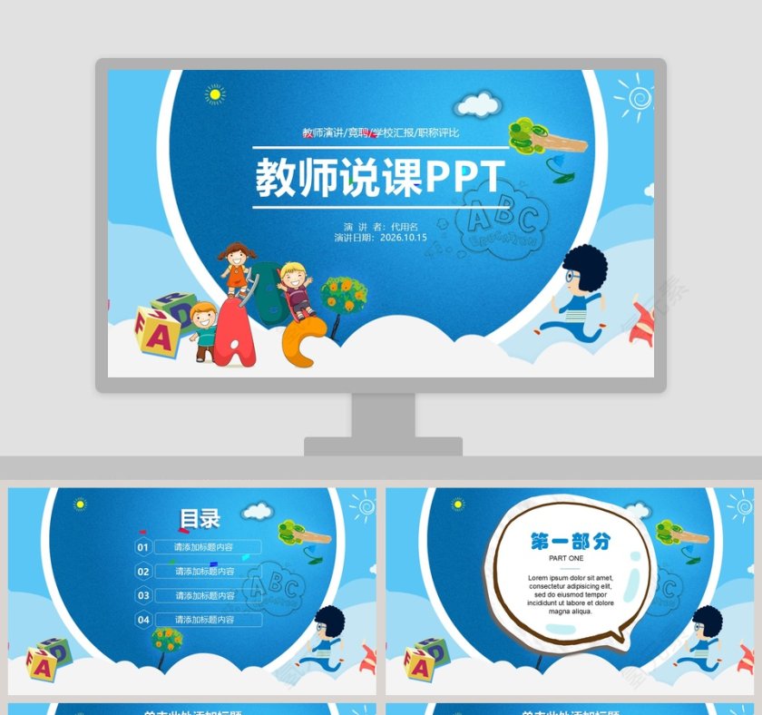 教师说课PPT第1张