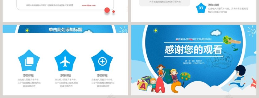 教师说课PPT第7张