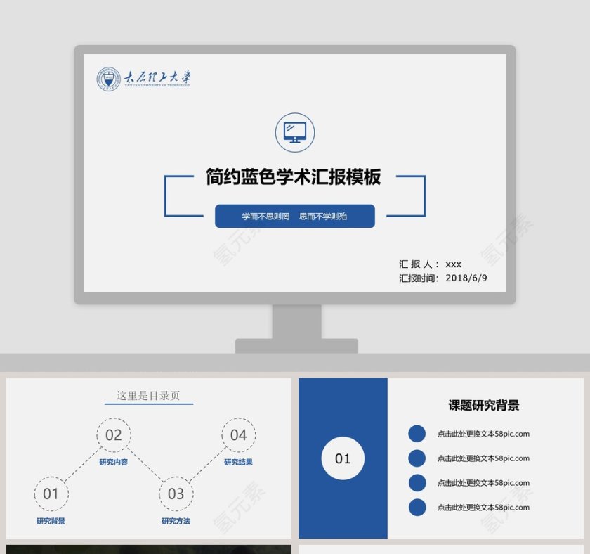 简约蓝色学术汇报模板工作总结PPT第1张