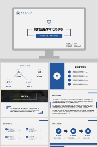 简约蓝色学术汇报模板工作总结PPT