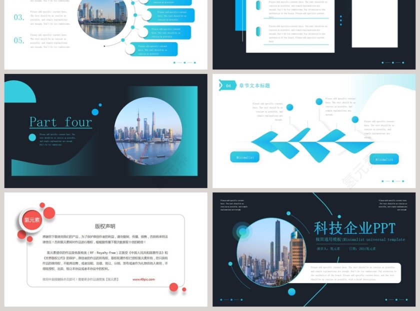 科技企业极简通用PPT模板第3张