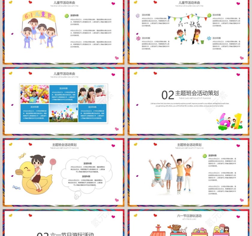 卡通六一儿童节活动策划PPT模板第2张