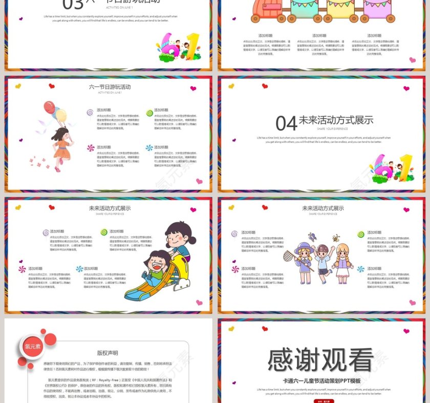 卡通六一儿童节活动策划PPT模板第3张