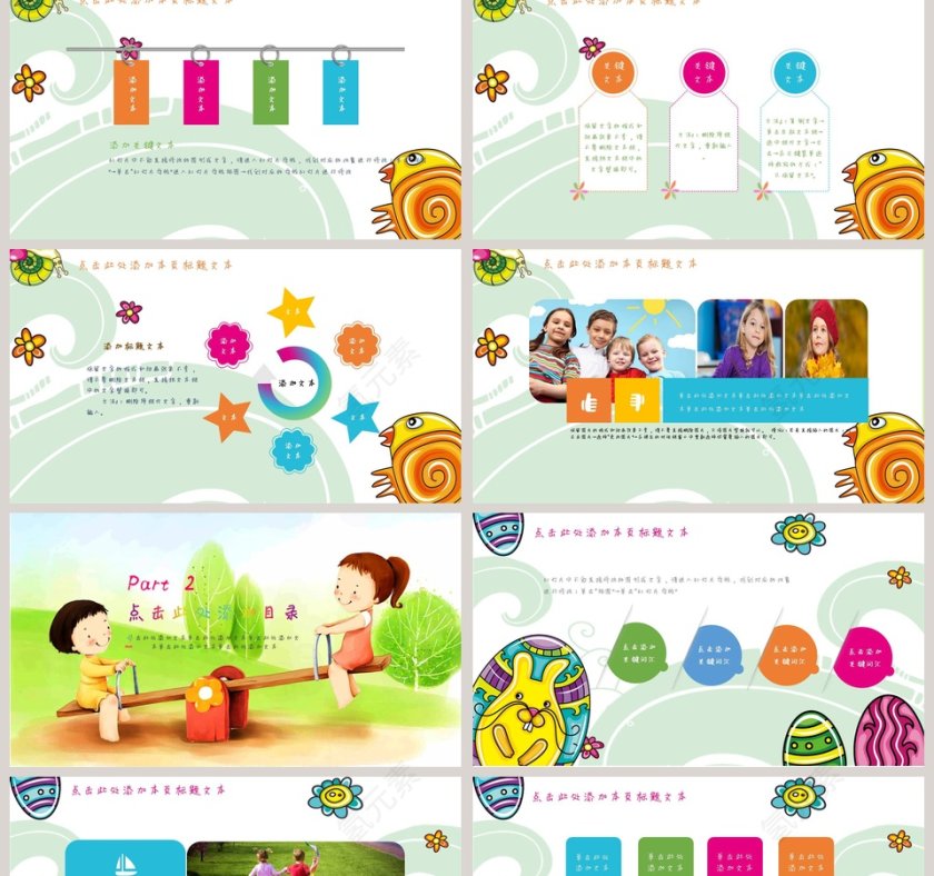 幼儿教育通用PPT模板第2张