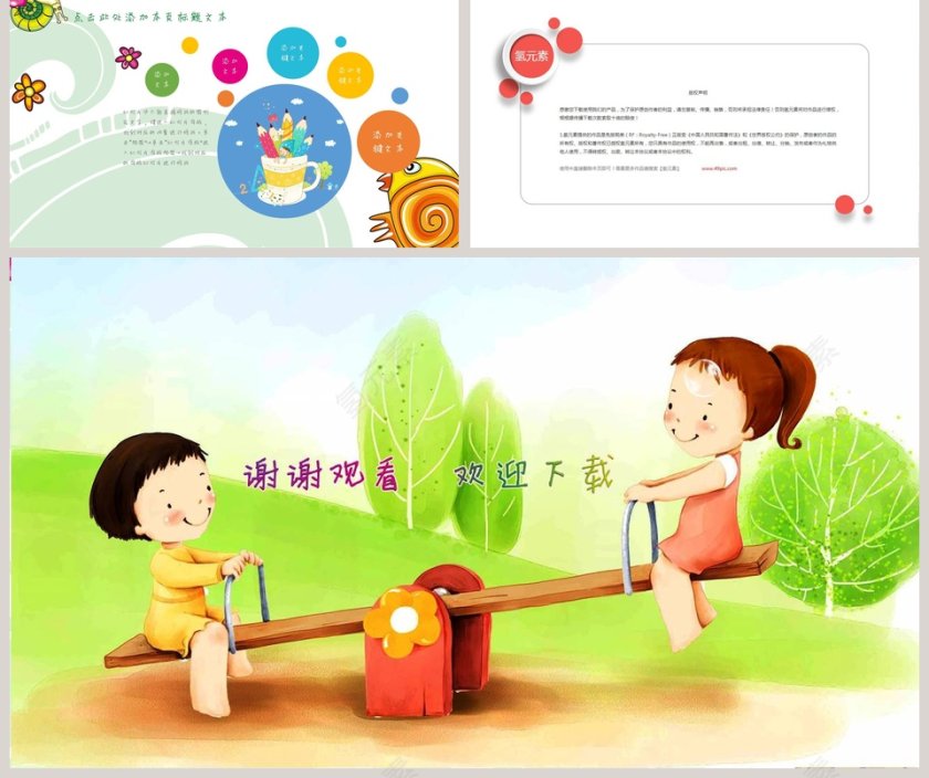 幼儿教育通用PPT模板第5张