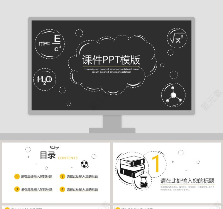 白色简约大气教学通用课件PPT模板第1张