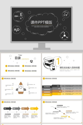 白色简约大气教学通用课件PPT模板