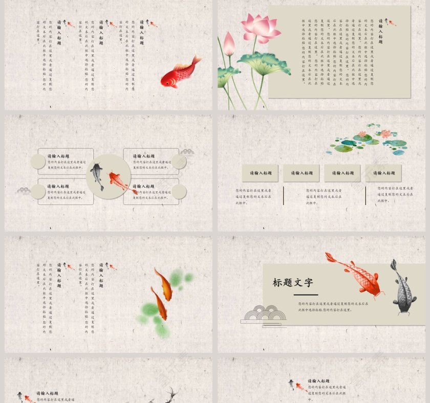 彩色简约中国风中国锦鲤PPT第2张