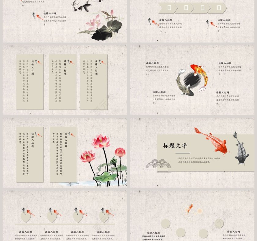 彩色简约中国风中国锦鲤PPT第3张