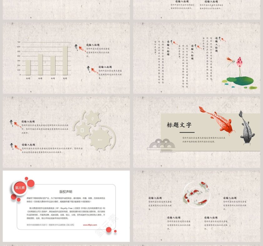 彩色简约中国风中国锦鲤PPT第4张