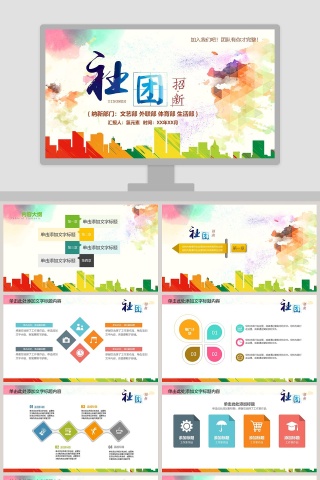 社团学生会招新PPT模板