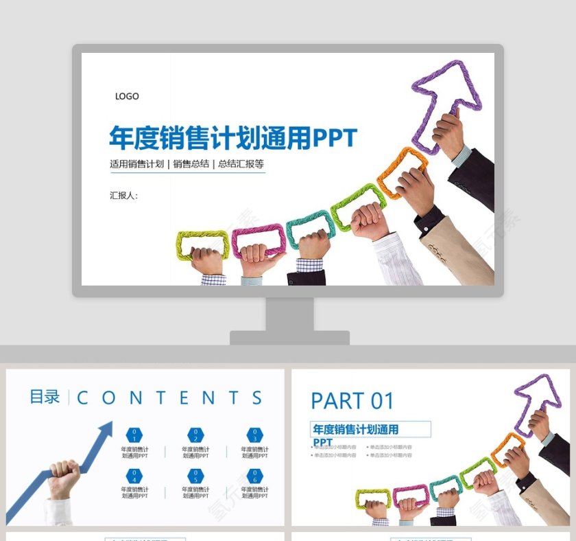 年度销售计划通用PPT第1张