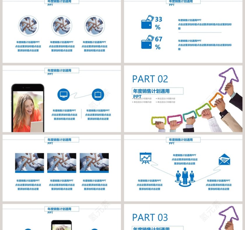 年度销售计划通用PPT第2张
