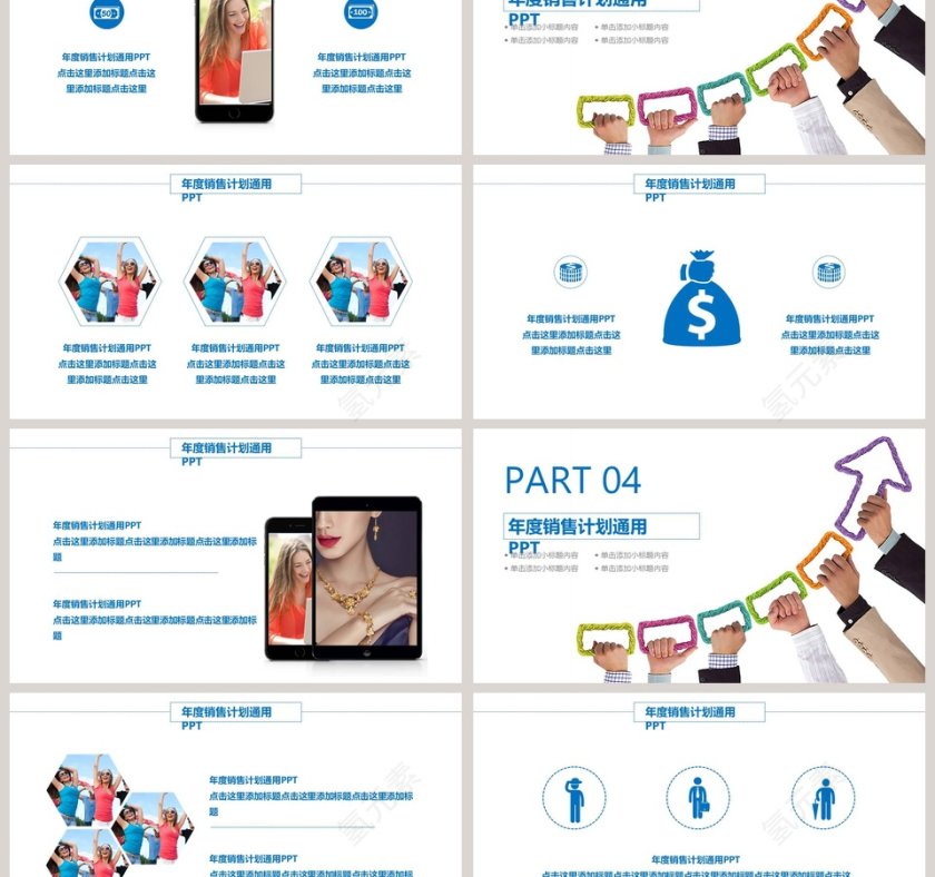 年度销售计划通用PPT第3张