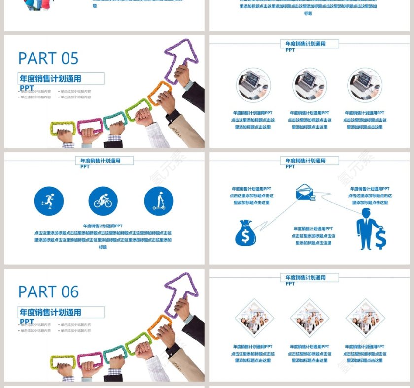 年度销售计划通用PPT第4张