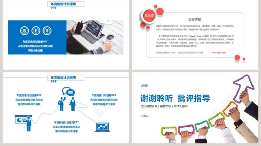 年度销售计划通用PPT第5张