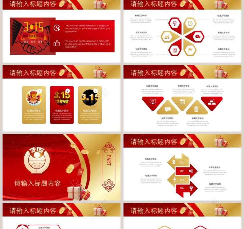  315我们在行动PPT第2张