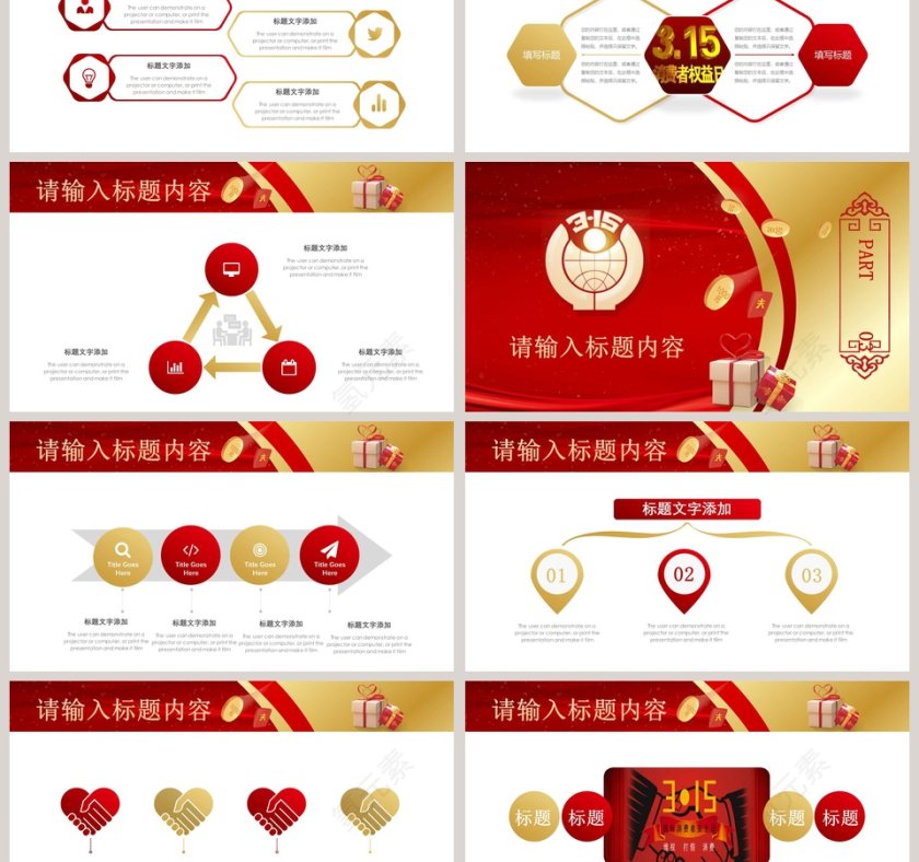  315我们在行动PPT第3张