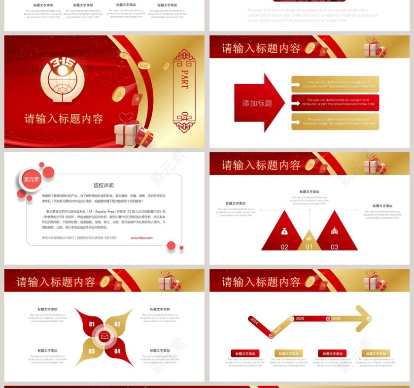  315我们在行动PPT第4张