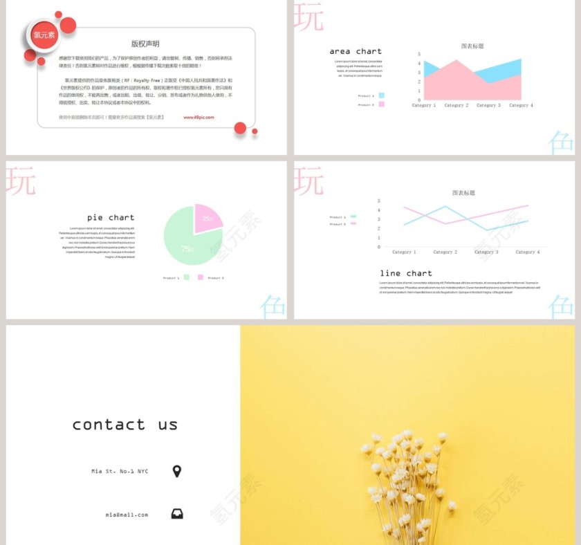 清新风格玩色PPT第5张