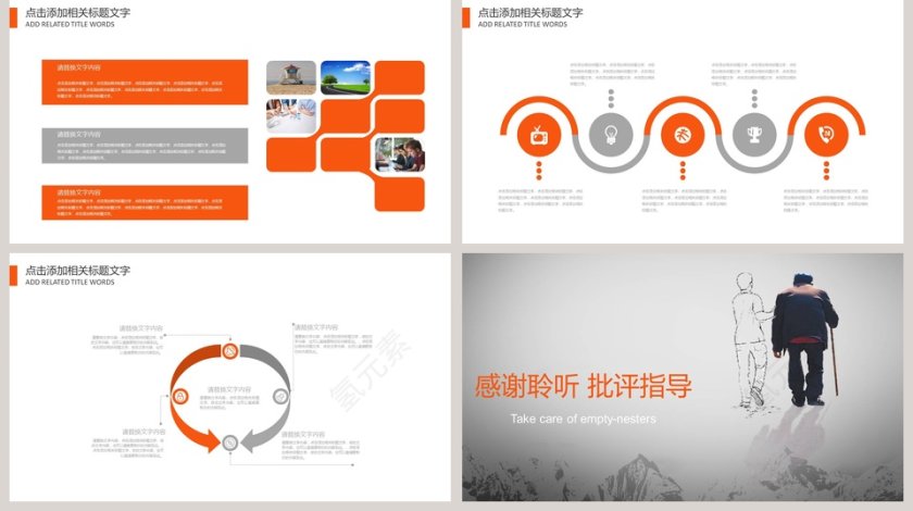 简约关爱空巢老人PPT第5张