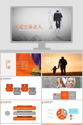 简约关爱空巢老人PPT