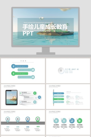手绘风风格儿童成长教育PPT