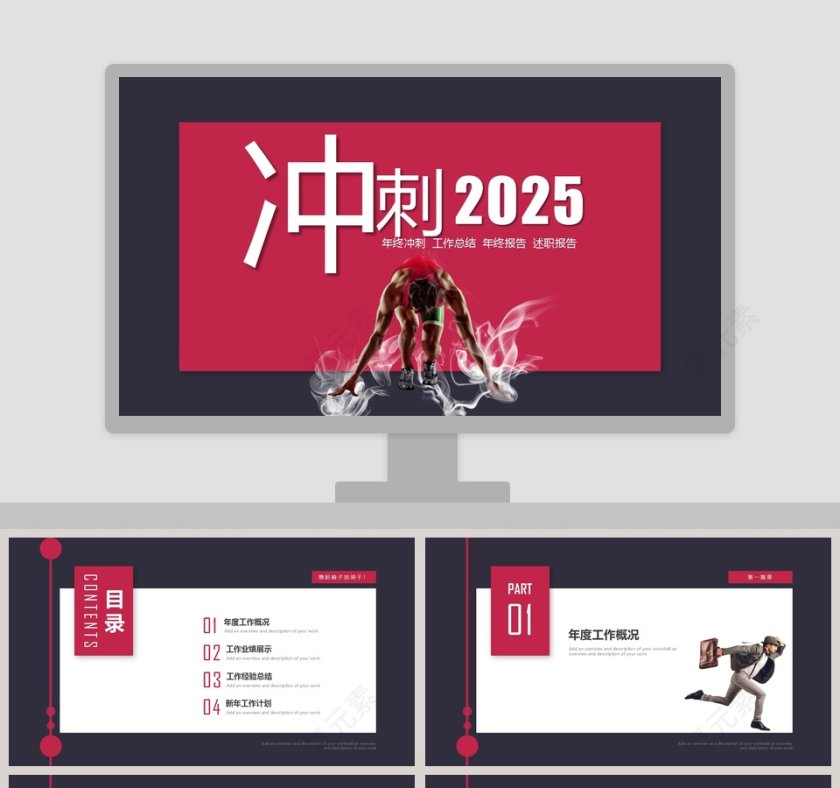 冲刺2019工作总结计划汇报PPT模版第1张