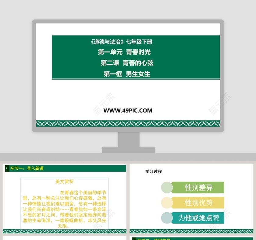 第一单元  青春时光-第二课  青春的心弦教学ppt课件第1张