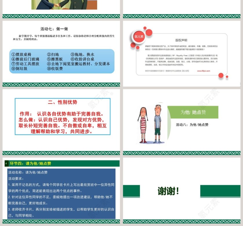 第一单元  青春时光-第二课  青春的心弦教学ppt课件第4张