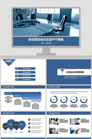 项目策划会议总结PPT模板活动策划书PPT 