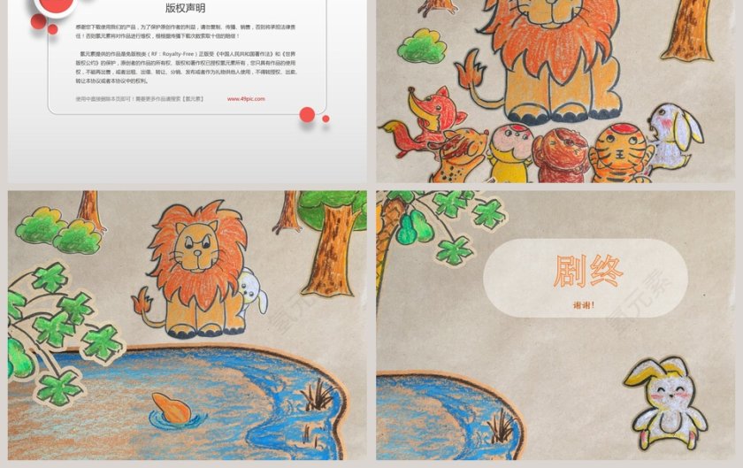 咕咚来了-儿童讲故事绘本故事PPT第3张